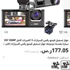 كيمرة داش كام جديد كامل اغراضها في كرتونها