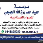 موسسة دواجن ولحوم واسماك أقل الاسعار جمله وقطاعى يوصلك لغاية
