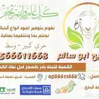 اضاحي العيد شامل الذبح والتوصيل