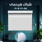 نوافذ شتر ونوافذ الومنيوم