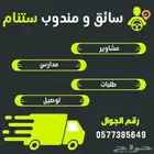 مندوب توصيل