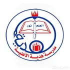 عروض مدرسة هديه الأهلية