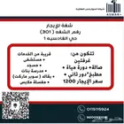 شقق للايجار مفروشه وغير مفروشه فاخره