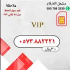 رقم مميز للبيع