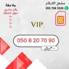 ارقام مميزه