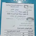 اقوي عروض الفايبر موبايلي بمناسبة العيد الوطني ورجوع المدارس