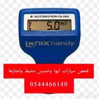 فحص سيارات ابها و خميس مشيط و انجازها