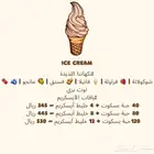 اجار الة ايسكريم