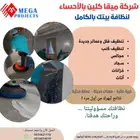 نظافة الاثاث والمنازل