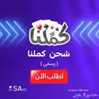 شحن كملنا رسمي ورق ذهبي اشتراكات 76 تقييم ايجابي