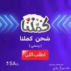 شحن ورق كملنا رسمي اشتراكات كملنا 85 تقييم ايجابي