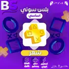 بلس اساسي شهر 11 فقط سوني 4