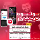 يويتوب فردي مدة سنة