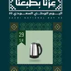 غلاية ماء 1.8 لتر. عرض خاص( 29 ريال )