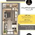 استديو جديد لشخص واحد