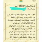 قطعة ارض في مدينة بريدة حي ضراس للبيع