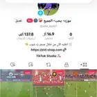 حساب تيك توك