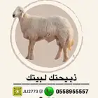ذبايح حري على طلبك الى باب بيتك ثلاجة او غيرها مع توثيق ذلك