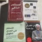 كتاب المستثمر الذكي وكتب مالية اخرى عن الأسهم