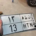 لوحة ن ط ه 13