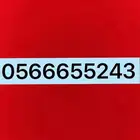رقم مميز للبيع ينفع للشركات والمؤسسات محول على شركة STC