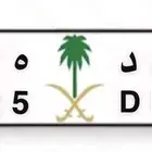 للبيع لوحة مميزة د د د 2025