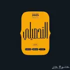 مدرس تحصيلي ( فيزياء - كيمياء - أحياء )