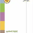 رخصة مهنية - كفايات معلمين (الاختبار العام)