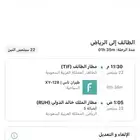 رحله من الطايف الى الرياض بكره 11 30 اليل