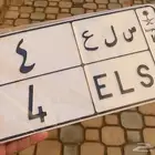 لوحة مميزة س ل ع فردي رقم 4 خصوصي