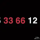 رقم سوا مميز