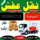 Moving furniture Jeddah Moving furniture in Jeddah