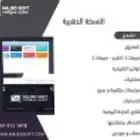 برنامج محاسبي شامل