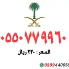 ارقام مميزه stc
