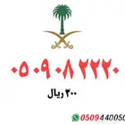رقم مميز stc