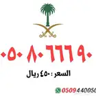 ارقام مميزة stc