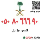 ارقام مميزه stc