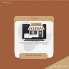 انشاء متجر الكتروني