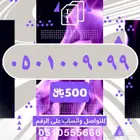 رقم مميز VIP للبيع STC