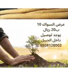 سواك