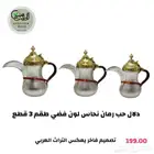 دلال حب رمان نحاس