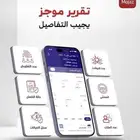 تقرير موجز بسعر خاص انجاز فوري