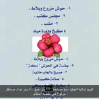 للبيع شاليه قسمين مساحه 750متر قسم رجالي وقسم نساء به مسبح