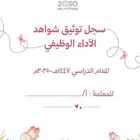 ملف توثيق شواهد الاداء الوظيفي