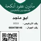 ماذون شرعي الغزاله