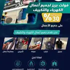 تأسيس و تركيب و صيانة اعمال التكييف و الكهرباء في جازان