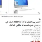 كمبيوتر ps مكتبي و العاب و للمصممين hp الكل في واحد