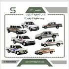 الخطوط السيارات