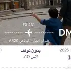 تذاكر طيران اديل