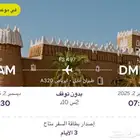 رحلة طيران من الدمام الى نجران الثلاثاء 2 ديسمبر